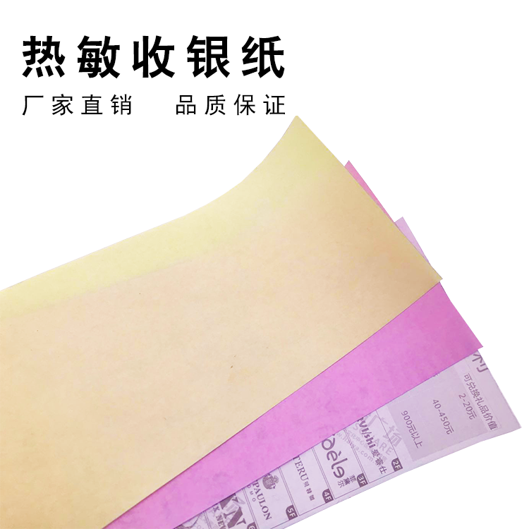 熱敏卷(juan)紙3